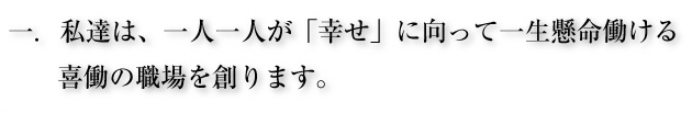 経営理念1